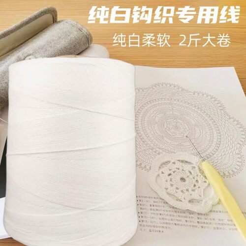 纯白线沙发巾桌布钩织线杯垫棉线