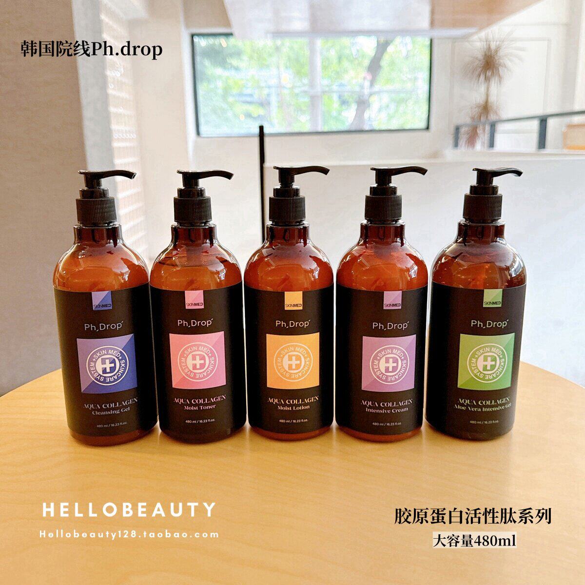韩国皮肤科院线Ph.drop胶原蛋白肽爽肤水洗面奶精华面霜精华啫喱