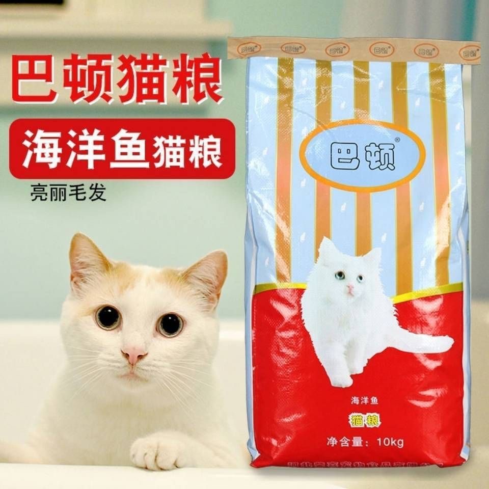 巴顿猫粮海洋鱼味10KG成猫幼猫通用型艾尔流浪猫粮20斤深海鱼猫粮