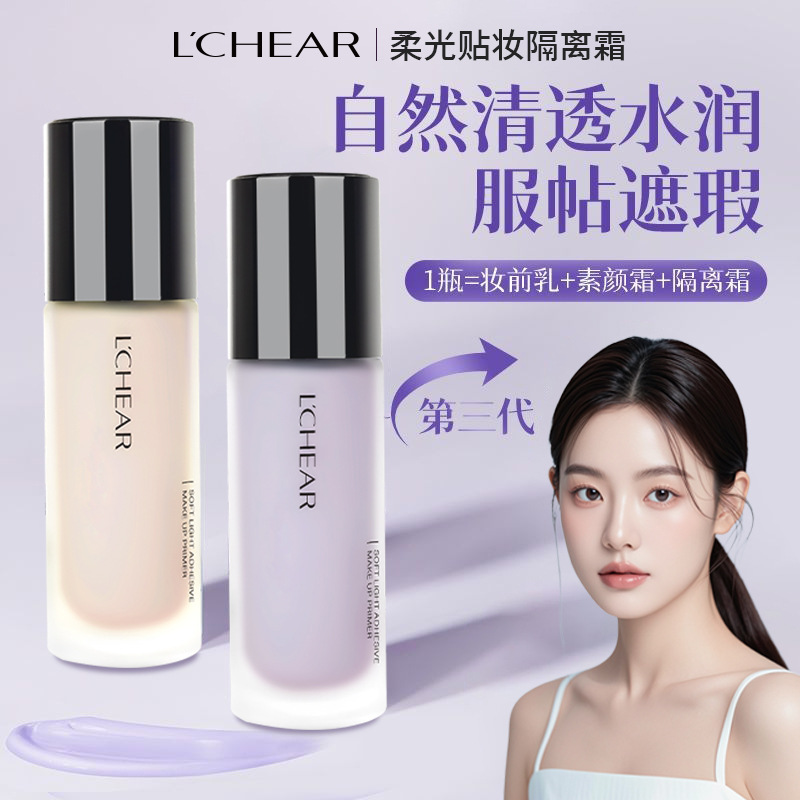 蕾琪隔离霜女素颜霜粉底妆前乳打底提亮遮瑕保湿学生正品二合一