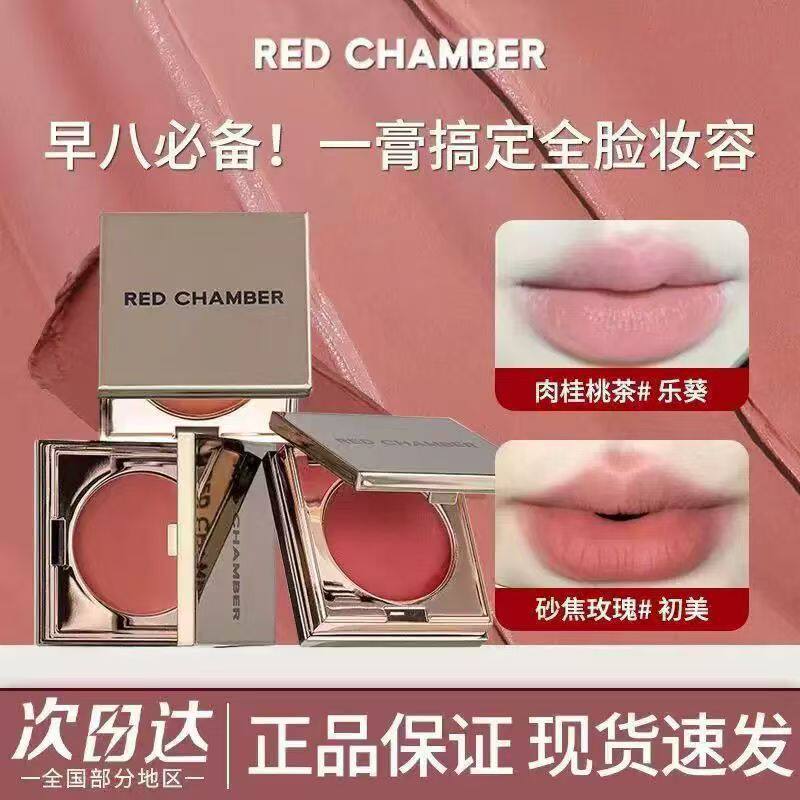 RC朱栈多用膏间纯栗本乐葵会智口红眼影腮红redchamber新款2026女
