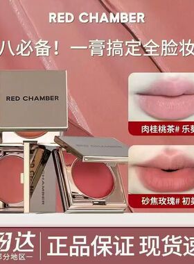 RC朱栈多用膏间纯栗本乐葵会智口红眼影腮红redchamber新款2026女