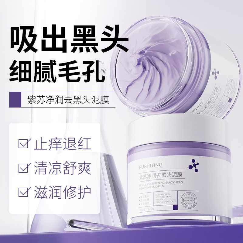 芙诗婷紫苏净润去黑头泥膜缩小毛孔补水保湿拔干涂抹冻膜睡眠面膜,美容护肤/美体/精油,涂抹面膜,淘宝优惠券,粉丝福利购,淘宝优惠卷