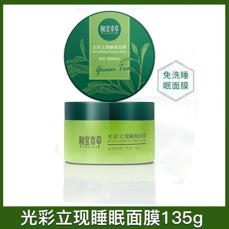 相宜本草正品光彩立现白茶绿茶睡眠面膜免洗夜间补水保湿懒人修复