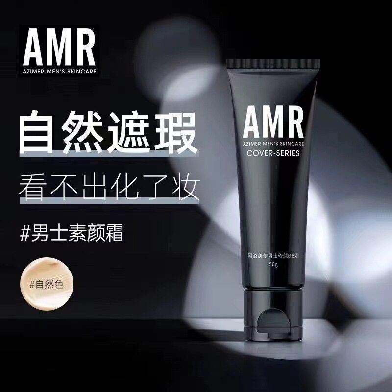 阿姿美尔AMR男士素颜霜BB霜遮瑕遮痘自然色粉底液50g