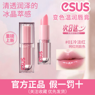 esus温感变色润唇膏学生党补水保湿防干裂淡化唇纹唇蜜口红滋润