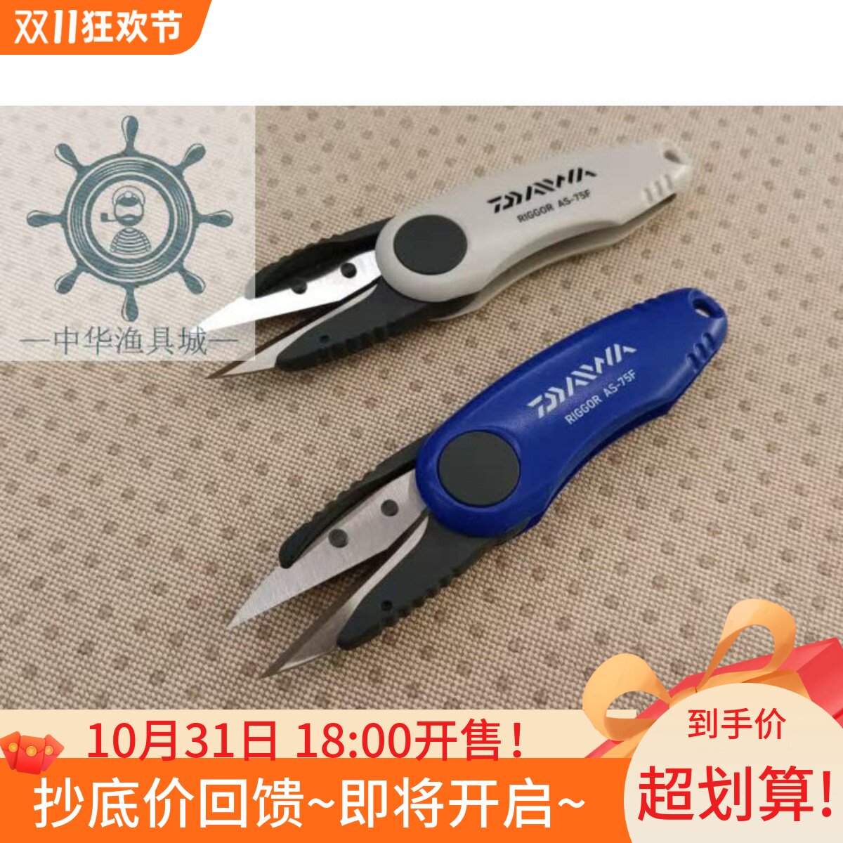 鱼线剪DAIWA达瓦PE线剪AS-75F主线子线剪刀锋利钓鱼工具多功能