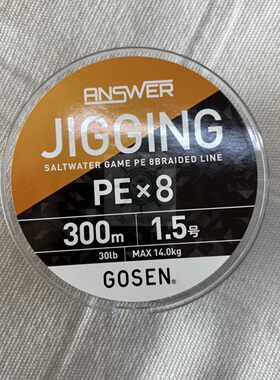 日本GOSEN高森8编PE线ANSWER路亚深海慢摇铁板用鱼线300m大力马