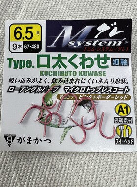 鱼钩GAMAKATSU伽玛卡兹M粉口太钩 黑毛尾长锋利倒刺钩进口日产