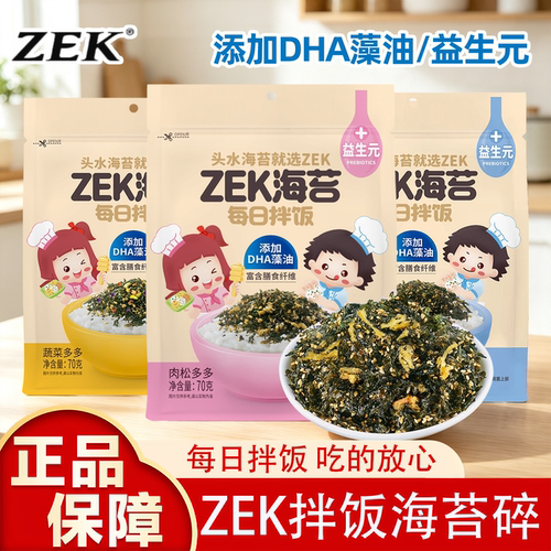 ZEK拌饭海苔碎芝麻味70g袋装儿童零食营养健康即食每日拌饭零食
