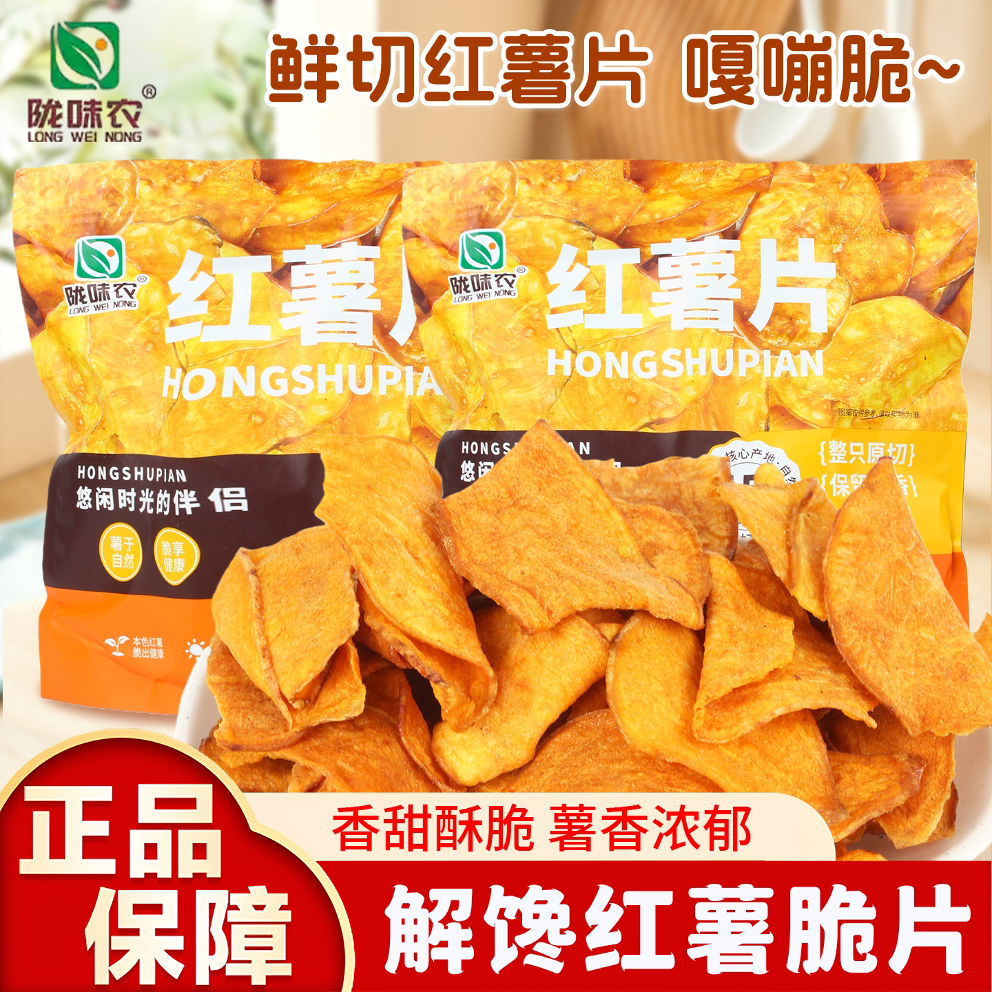 香脆红薯片地瓜片即食休闲零食香甜酥脆甜农家传统薯干宿舍追剧