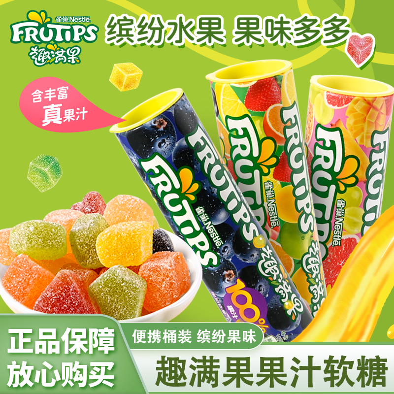 雀巢Nestle趣满果果汁软糖60g儿童糖果水果果汁味软糖休闲小零食,零食/坚果/特产,传统糖果,淘宝优惠券,粉丝福利购,淘宝优惠卷