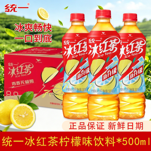 统一冰红茶柠檬味饮料500ml瓶装正品保证新鲜日期整箱调味茶饮料