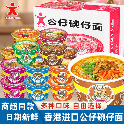 公仔面多味泡面杯装方便面