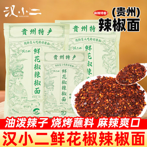 汉小二鲜花椒麻辣辣椒面贵州特产烙锅烧烤肉干碟蘸料油泼辣子蘸水