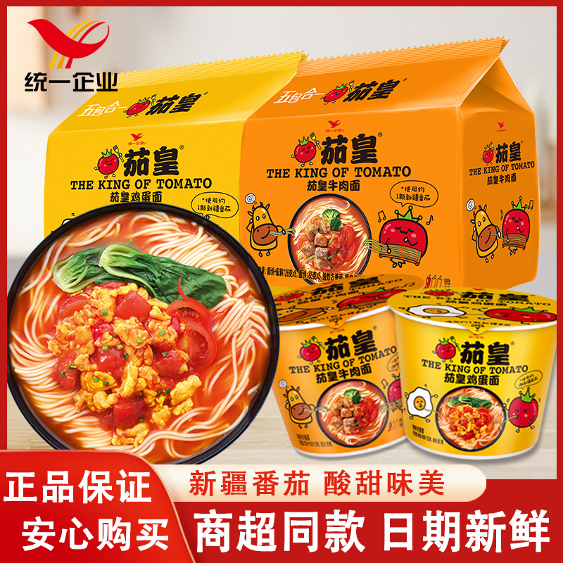 茄皇方便面番茄鸡蛋面牛肉面袋装