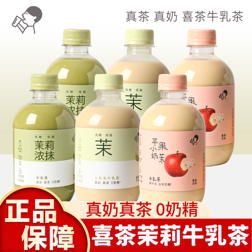喜茶牛乳茶苹果小奶茉