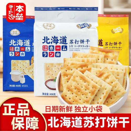 本垒北海道风味苏打饼干