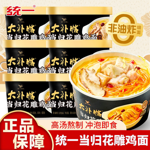 统一当归花雕鸡冲泡即食细面