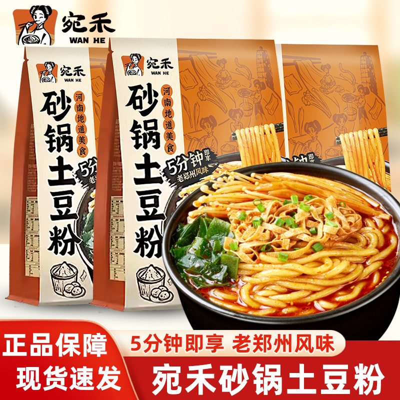宛禾砂锅土豆粉麻辣烫酸辣土豆粉面粗米线速食夜宵方便火锅粉条袋