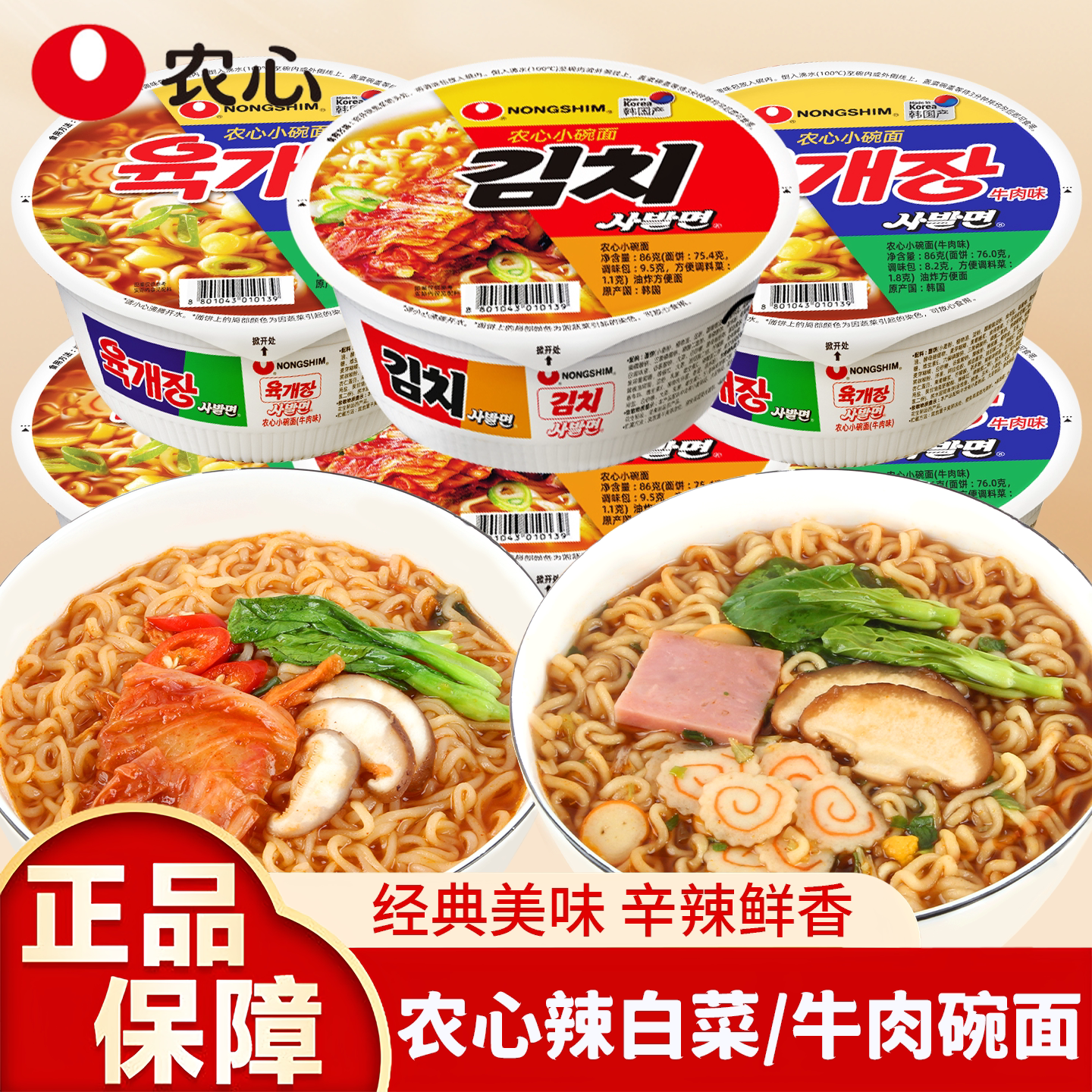 农心牛肉辣白菜韩式碗面韩国进口速食小杯泡菜面方便面拉面泡面