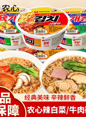 农心牛肉辣白菜韩式碗面