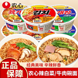 农心牛肉辣白菜韩式碗面韩国进口速食小杯泡菜面方便面拉面泡面