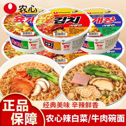 农心牛肉辣白菜韩式碗面