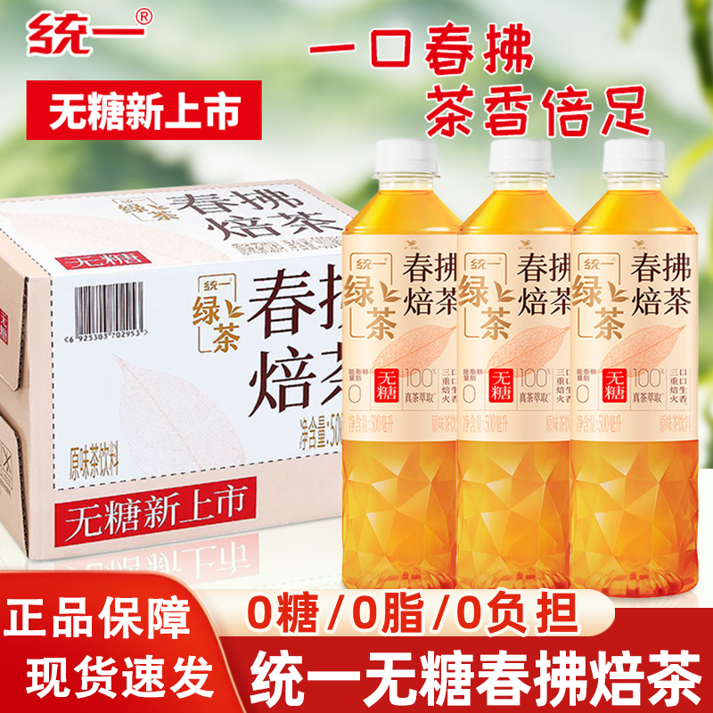 统一春拂焙茶春佛绿茶15瓶整箱