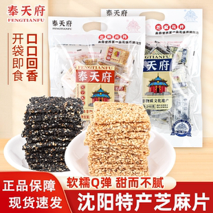 奉天府沈阳特产零食芝麻片牛皮糖果片伴手礼老式80后手工怀旧小吃