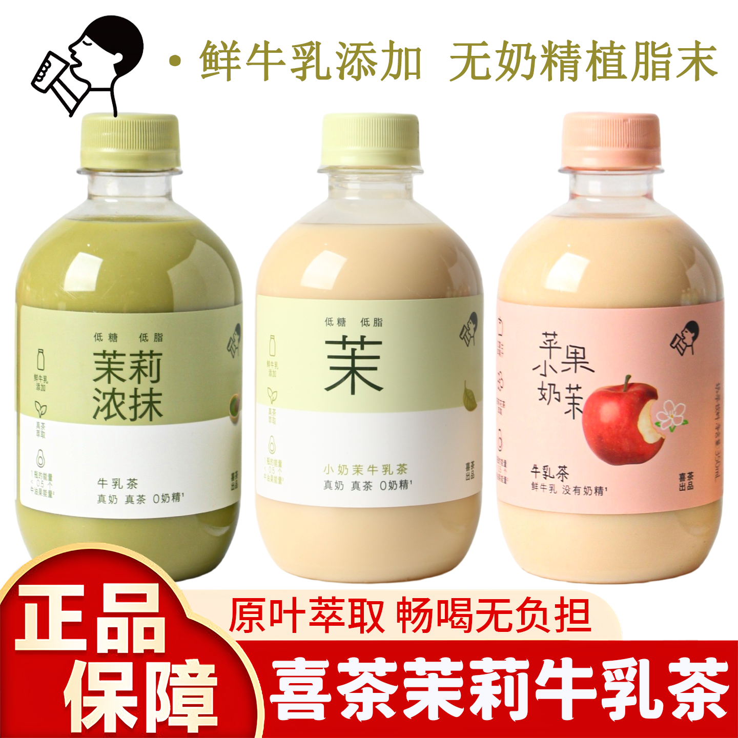 喜茶牛乳茶苹果小奶茉莉浓抹奶茶饮料饮品解渴下午茶门店同款送礼