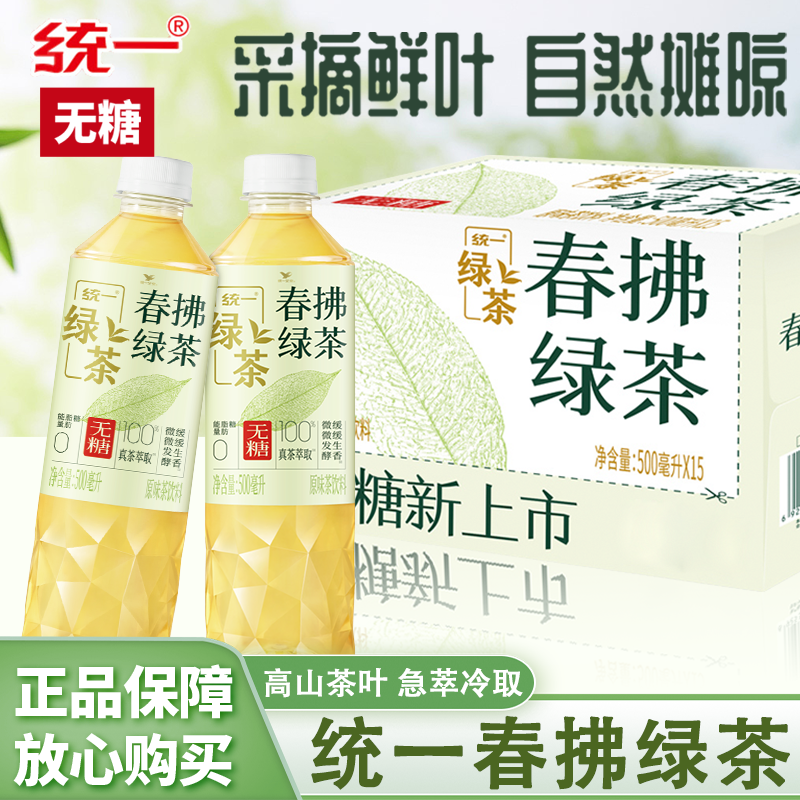 统一无糖春拂绿茶饮料500ml*15瓶