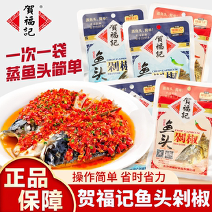 贺福记120g剁椒鱼头专用酱剁辣椒湖南特产调味料蒜蓉剁椒鱼头商用