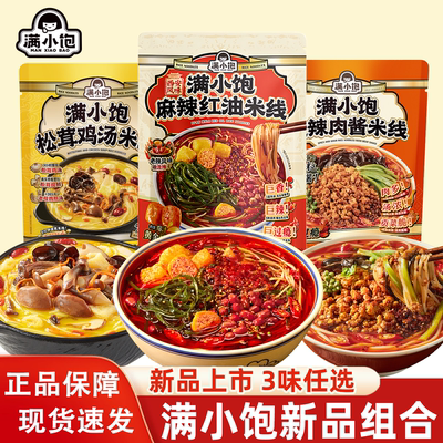 满小饱松茸鸡汤酸辣肉酱米线