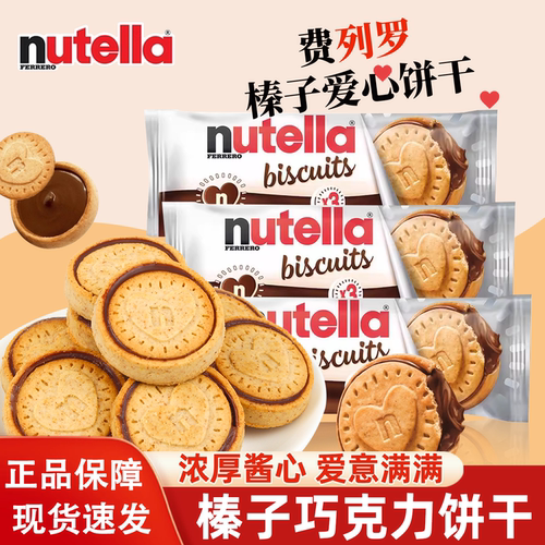 nutella费列罗坚果巧克力夹心饼