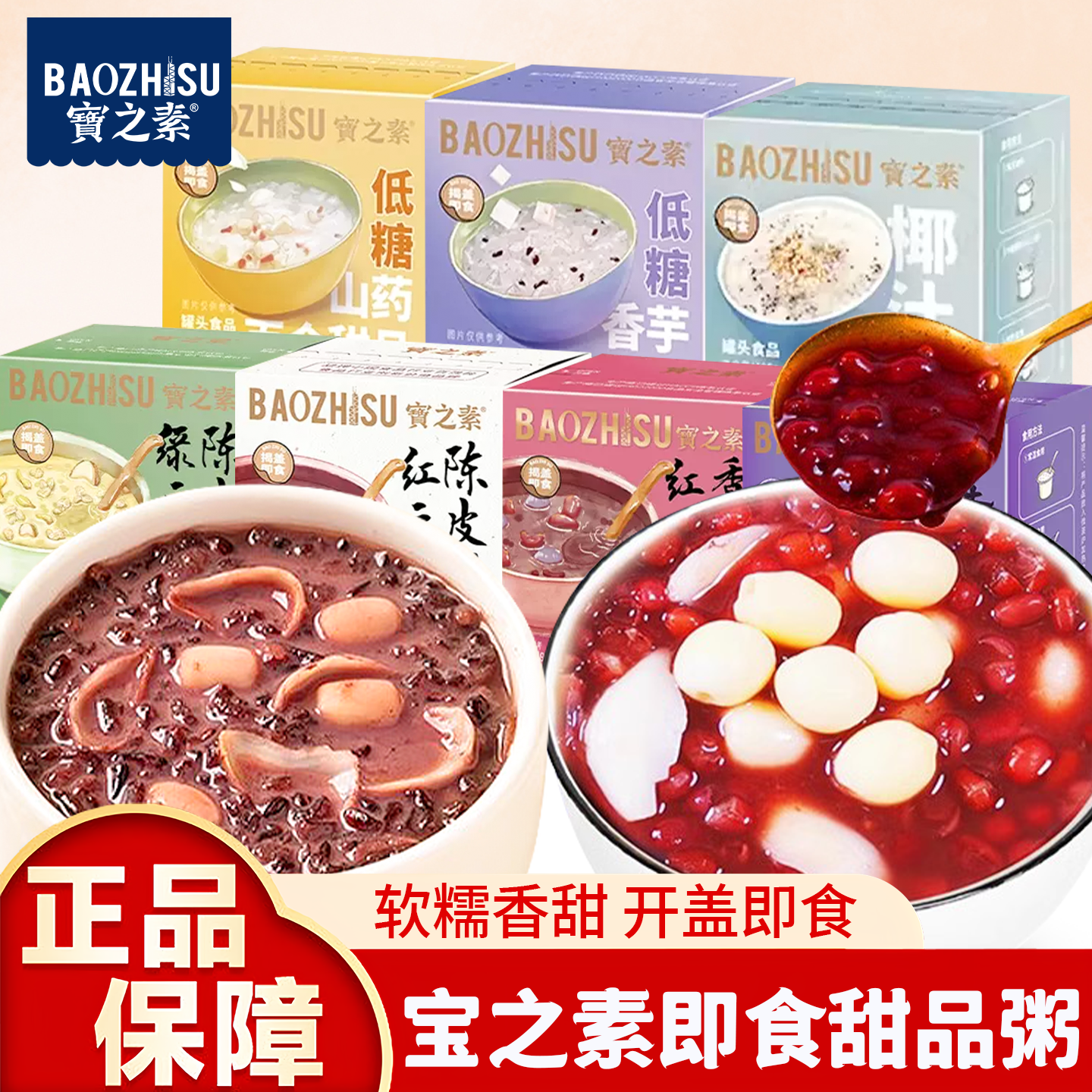 宝之素陈皮莲子红豆沙绿豆沙甜品粥195g盒装即食速食早晚餐代餐粥,粮油调味/速食/干货/烘焙,速食粥,淘宝优惠券,粉丝福利购,淘宝优惠卷