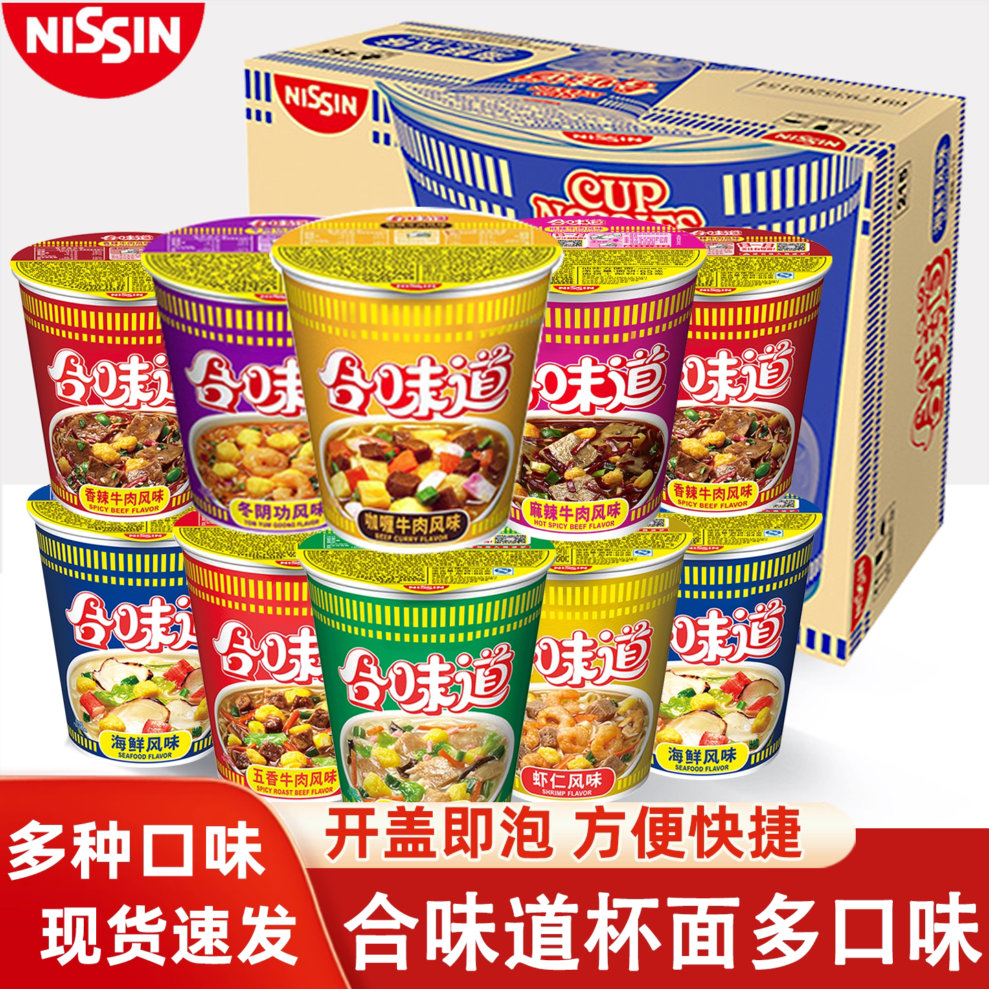 日清合味道BIG杯泡面12桶装方便面整箱批发速食食品宿舍解饿夜宵