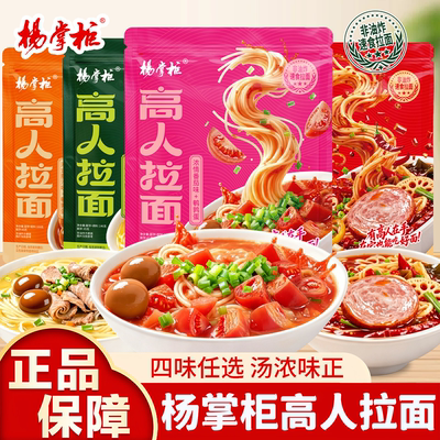 杨掌柜高人拉面非油炸速食袋装
