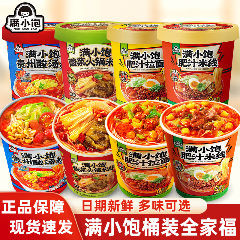 满小饱肥汁米线杯装懒人方便速食