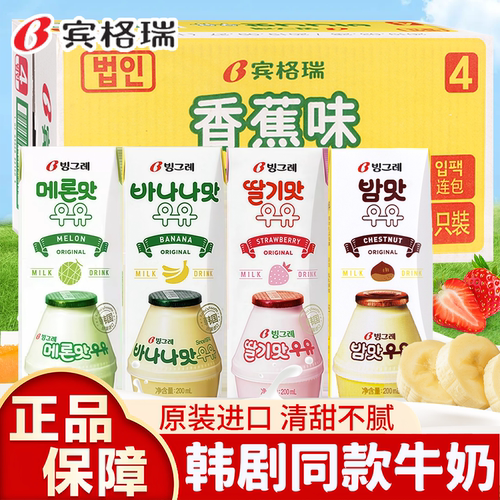 韩国进口宾格瑞牛奶200ml盒装香蕉草莓水果汁饮料儿童早餐奶正品