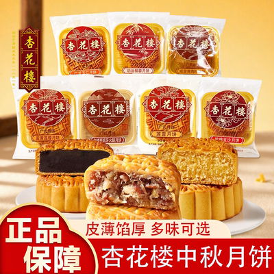 杏花楼广式月饼中秋伴手礼节多口味新中式国风正品高档月饼豆沙