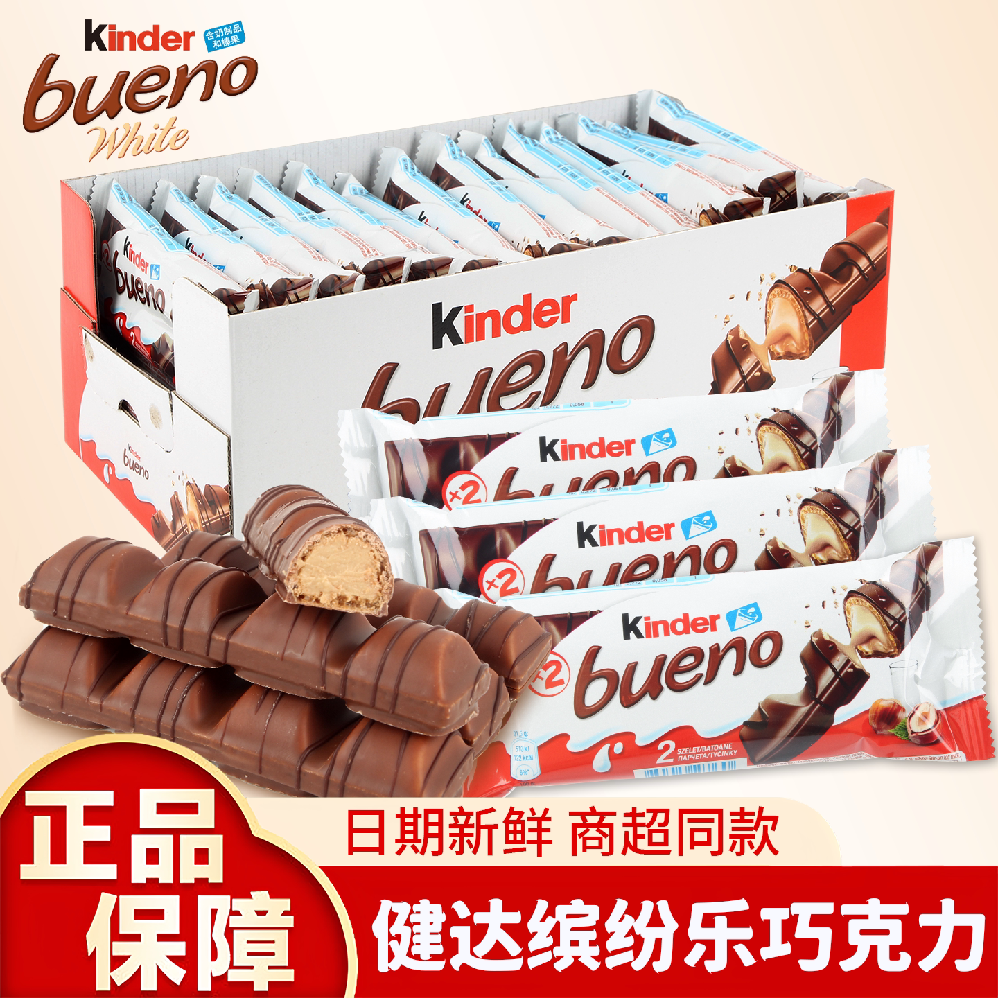 费列罗健达缤纷乐巧克力注心牛奶榛子酱43g儿童休闲零食正品年货