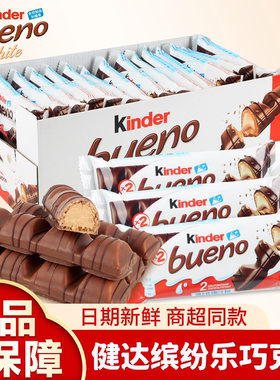 费列罗健达缤纷乐巧克力注心牛奶榛子酱43g儿童休闲零食正品年货