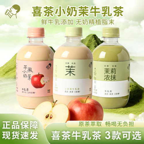 喜茶牛乳茶奶茶苹果小奶茉茉莉浓抹下午茶饮料夏季饮品门店同款