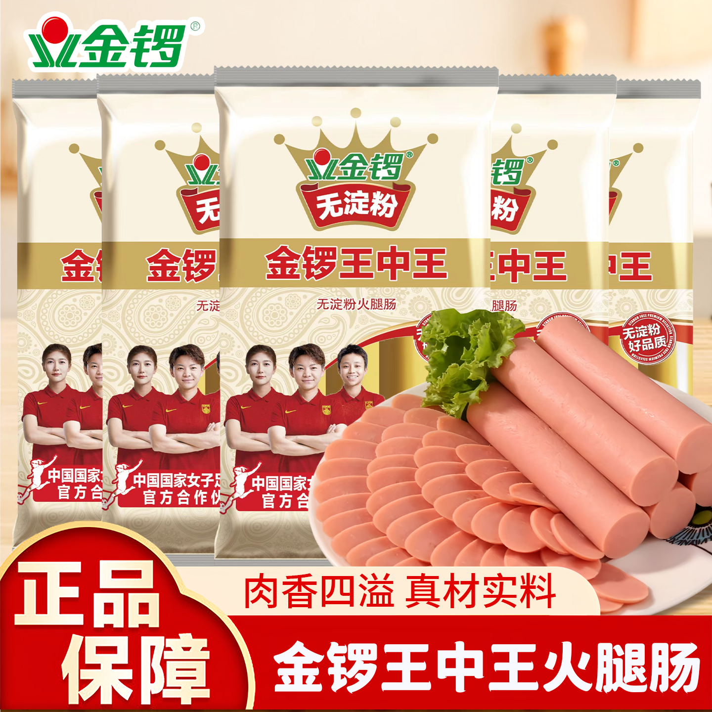 金锣无淀粉王中王240g肉类零食火腿肠整箱批发泡面搭档煎炸烧烤肠,粮油调味/速食/干货/烘焙,包装即食肠类,淘宝优惠券,粉丝福利购,淘宝优惠卷