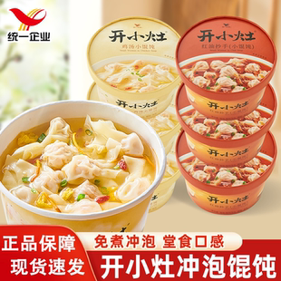 统一开小灶鸡汤小馄饨整箱云吞红油抄手小混饨冲泡免煮方便速食