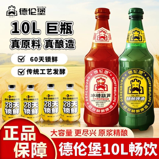 德伦堡精酿啤酒巨无霸原浆10L大绿棒子德罗堡德伦宝10 升28天锁鲜