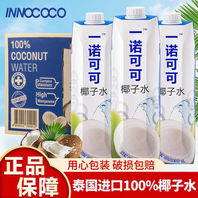 泰国进口innococo100%纯椰子水