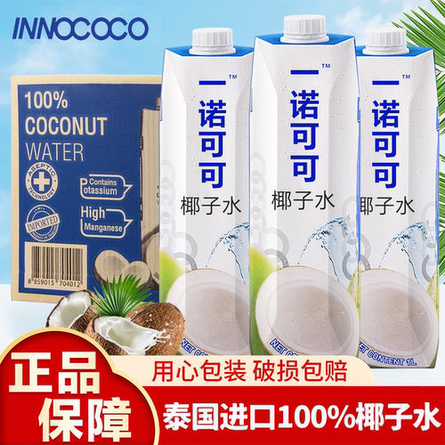 泰国进口innococo100%纯椰子水