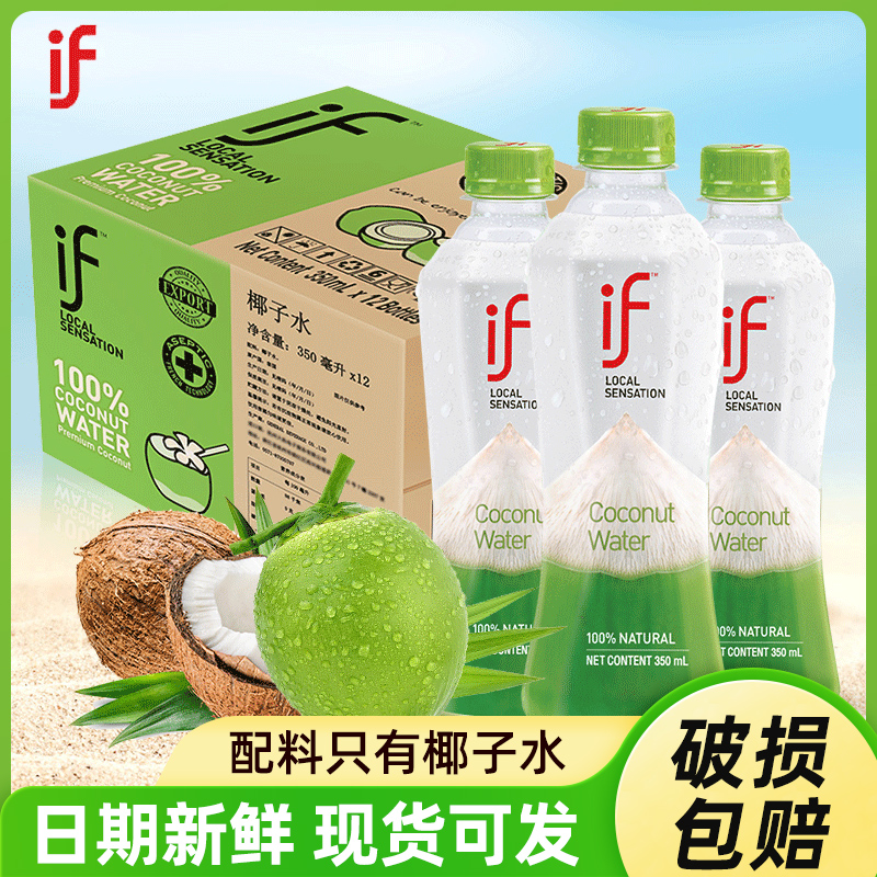 if泰国进口100%纯椰子水350ml*24瓶整箱网红椰青水汁饮料果汁饮品